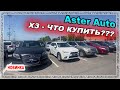 Рост Цен на Авто | Какой Автомобиль КУПИТЬ | Казахстан БЕШЕНЫЙ РОСТ ЦЕН НА БУ Автомобили