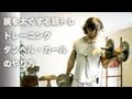 腕を太くする筋トレ。ダンベルカールのやり方。筋トレ初心者。