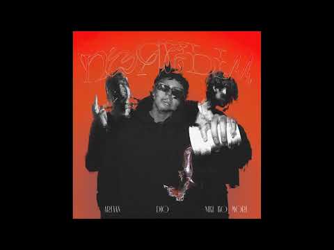 Dio, Niki Ko Mori, Artwan - Пьяным