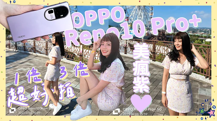 OPPO Reno 10 Pro+ 男友拍照不失手就靠它🙌🏼 人像构图新手也可一秒上手🫡 还有神级夜拍效果 海量实拍照一起看！ - 天天要闻