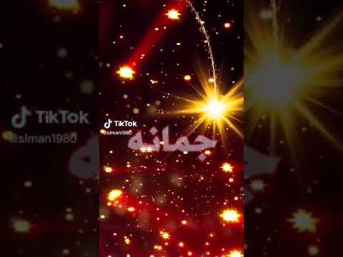 اسم جمانة حسب الطلب