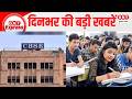 CBSE का बड़ा फैसला, 9वीं और 10वीं कक्षा के लिए 1 जुलाई से लागू होगा तीन भाषा नियम । Top News