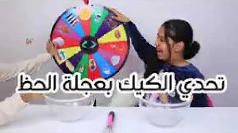 تحميل تحدي عجلت الحد مع زوجتي وابني جاز الكبرا 1000درهم Mp4 Mp3
