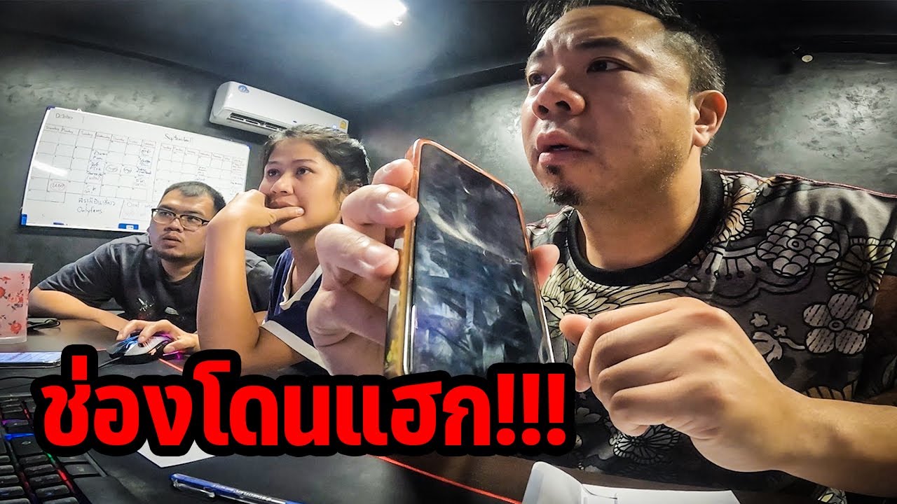 ช่องดีเจภูมิโดน Hack !!!