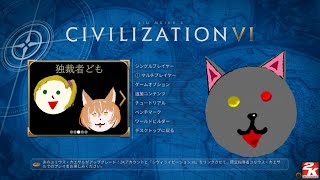 「Sid Meier's Civilization VI」