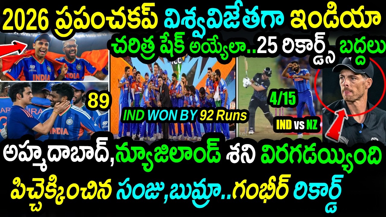 🔥 India Lifts 3rd T20 World Cup! 96-Run Massive Win Over NZ | IND vs NZ Final Highlights 2026