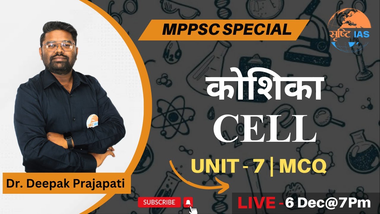 Unit 7 - कोशिका | Cell | Dr. Deepak Prajapti | Srishti IAS - YouTube