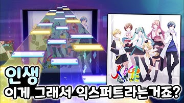 [프로세카] 『쉽지않음』 - 인생 (EXPERT 31) ALL PERFECT