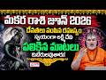 Makara Rashi (Capricorn) 2026| మకర రాశి..దేవతలు పంపిన రహస్యం |June Horoscope 2026 | CVR OM Spiritual
