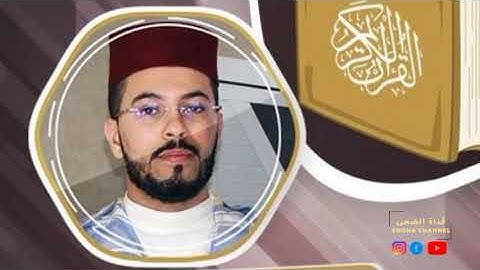 سورة الرحمان و الواقعة .من تلاوة هشام الهراز