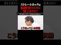 ☝本編はコチラ!【顔がこうなってる人】老けて見えるだけでなく血管が詰まって脳梗塞リスクが爆上がりするから今すぐ確認して! #shorts #ストレートネック #肩こり #姿勢改善