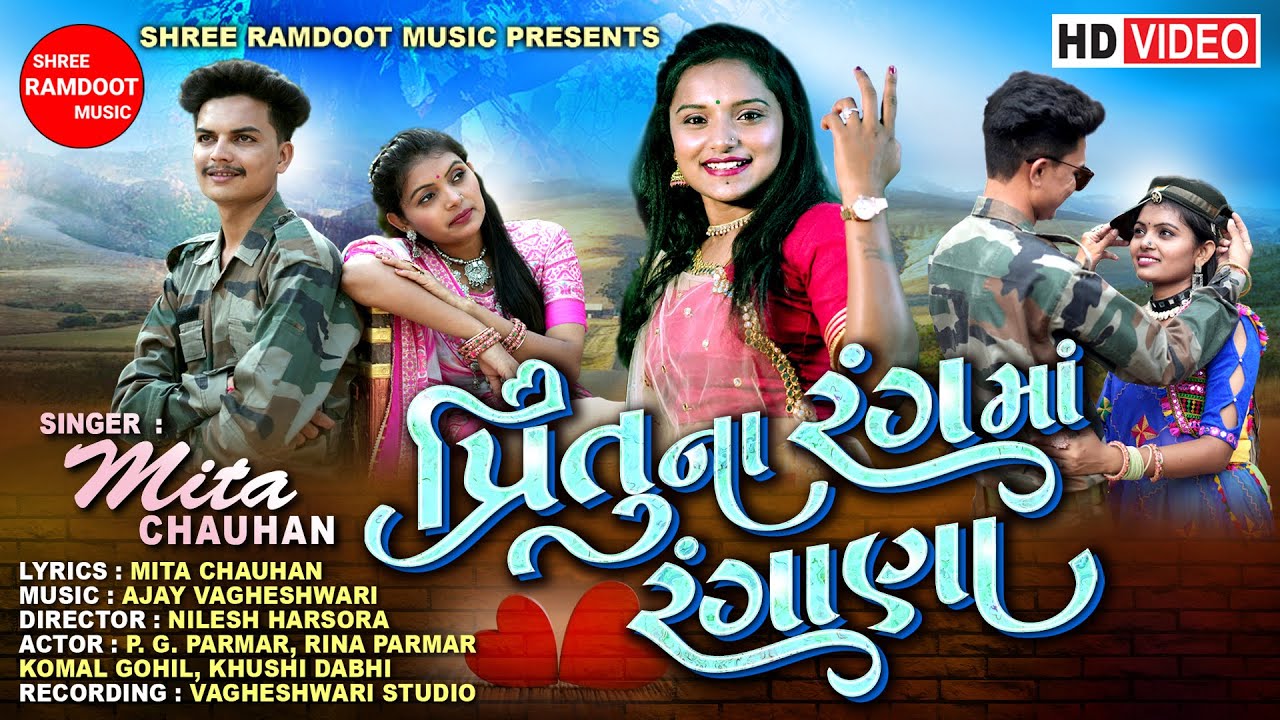 Prituna Rangma Rangana  Mita Chauhan  New Gujarati Song  Shree Ramdoot Music