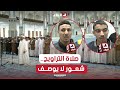 شاهد انطباعات المصلين بـجامع الجزائر بعد أو ل صلاة تراويح في أجواء روحانية استثنائية شاهد 
