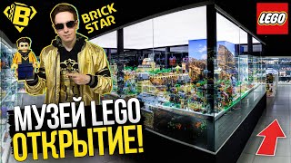 ЛЕГО Музей Магазин в Москве LEGO Brick Star. Что интересного посмотреть в лего музее.