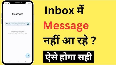 Inbox Me Message Nahi Aa Raha Hai | Inbox Me Msg Na Aaye To Kya Kare | Inbox Messages Not Coming