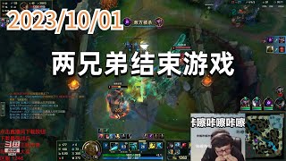 东北大鹌鹑1001 P12 无限火力俄洛依：两兄弟结束游戏
