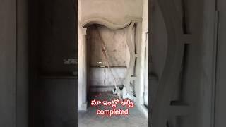 మ ఇంట్లో ఆర్చి compete అయింది 🏠#indhirammaillu #home #construction #minivlog #dailyvlog #homedesign