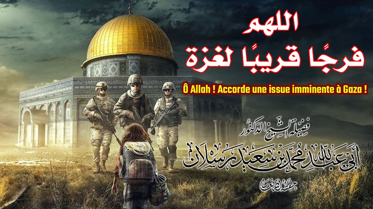 اللهم فرجًا قريبًا لغزة  | الشيخ محمد بن سعيد رسلان | [4K]