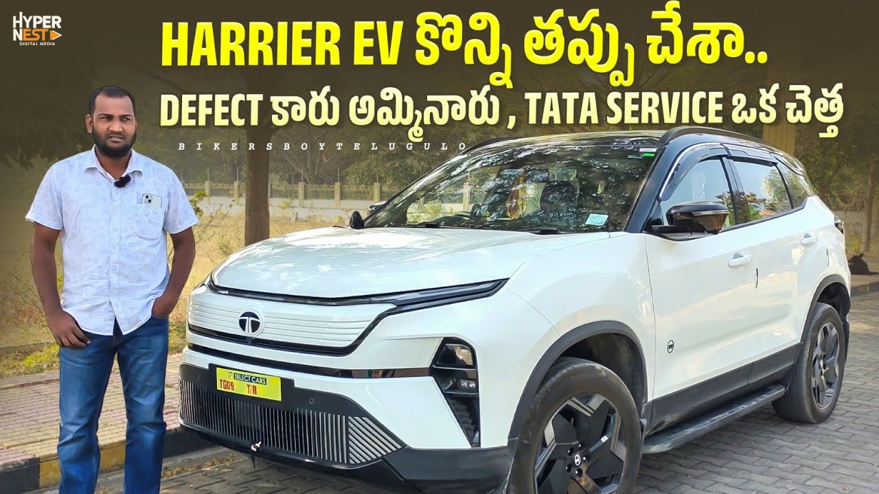 Tata Harrier EV Base Model | Ownership Review In Telugu | Defect కారు అమీనారు , Service చెత్త