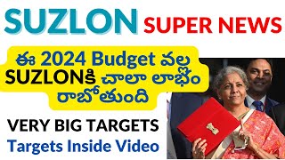 SUZLON ENERGY Share Latest News In Telugu | Suzlon Energy Super News | Suzlon Energy Very Big Target