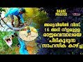 അരുവിയിൽ നിന്ന്, 16 അടി നീളമുള്ള രാജവെബാലയെ പിടികൂടുന്ന സാഹസിക കാഴ്ച്ച | Snakemaster EP 539