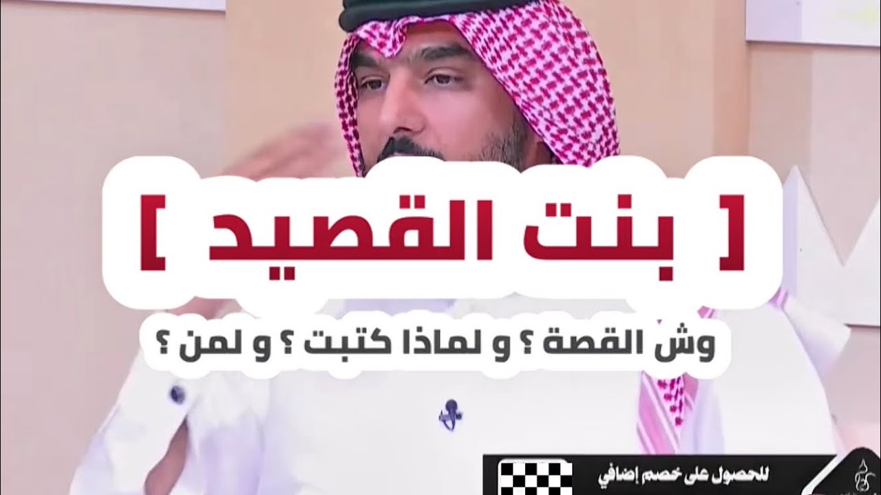 بنت القصيد محاولة لرد قليل من كثير ، لأخي الشاعر زياد المظهور