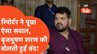 Brij Bhushan Sharan Singh Exclusive: बृजभूषण शरण सिंह से पूछा ऐसा सवाल, साध ली चुप्पी!