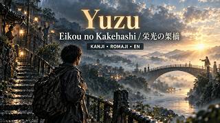 Download lagu Yuzu – Eikou no Kakehashi Lyrics (One Last Throw Movie Theme) | ゆず「栄光の架橋」歌詞 [Kanji/Romaji/English]