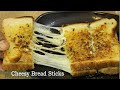 तवे पर ब्रेड स्टिक्स बनाने का आसान तरीका | Cheesy Bread Sticks Recipe without Oven |  Hindi YT Final