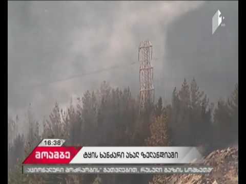 ხანძარი ქალაქ კრაისტჩერჩში - სტიქიის ზონიდან ასობით ოჯახი ევაკუირებულია