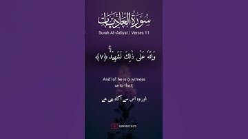Surah Al Adiyat | surah Al Adiyat with Arabic and English subtitle | سورة العاديات | सूरह अल-अदियात