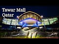 Tawar mall  one of qatars most elegant  iconic malls