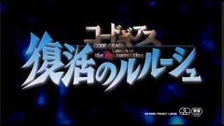 Code Geass: Lelouch of the Resurrection Trailer [Non Officiel] - VOSTFR