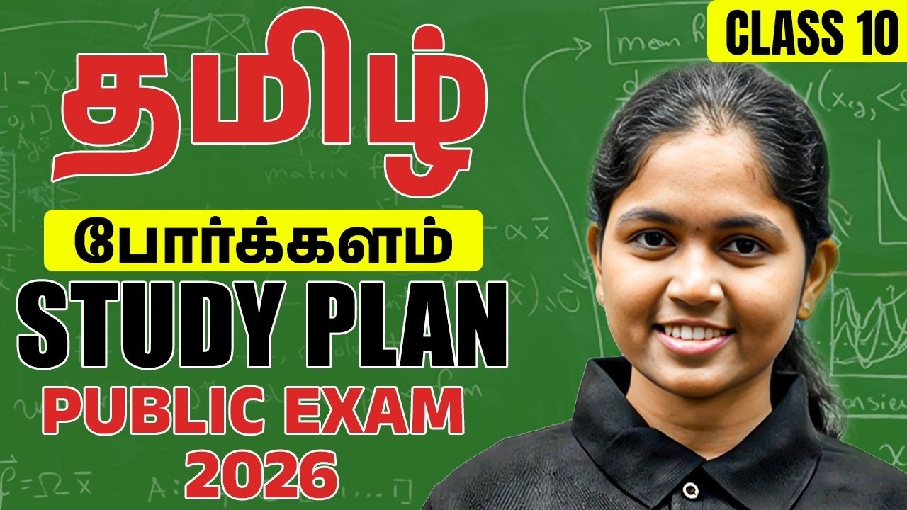 தமிழ் Study Plan | 10th Std Public Exam 2026
