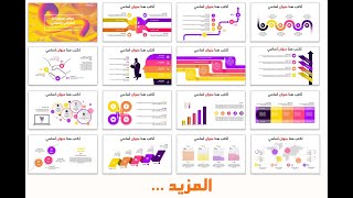 عرض بوربوينت باللغة العربية Arabic Presentation PowerPoint
