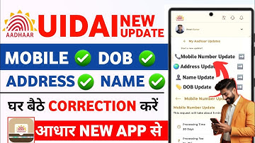 UIDAI New Update | Aadhar Card Me Mobile,Name,Dob Correction Update | Aadhar card name change online