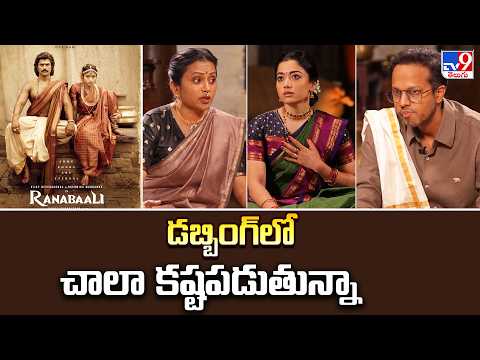 డబ్బింగ్ లో చాలా కష్టపడుతున్నా : Rahul Sankrityan - TV9