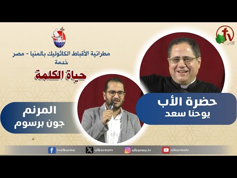 Father Youhanna Saad Sermon Dec 28 | 2023 عظة للأب يوحنا سعد الخميس 28 ديسمبر
