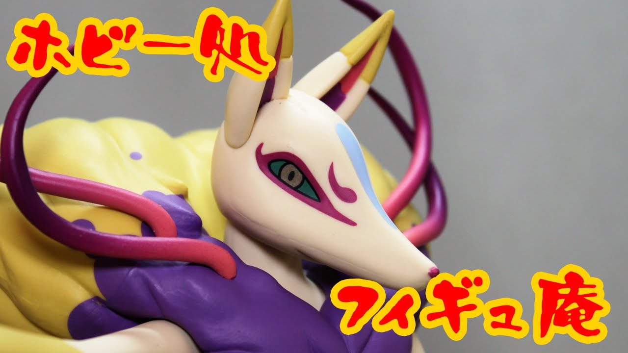 ホビー処 フィギュ庵 妖怪ウォッチ DXFフィギュアスペシャル キュウビ