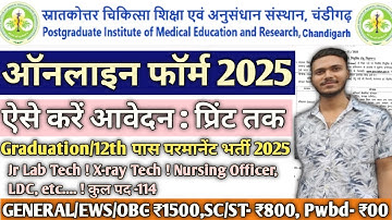 PGIMER Chandigarh Online Form 2025 Kaise Bhare|How to Fill PGIMER Chandigarh Online Form 2025#pgimer