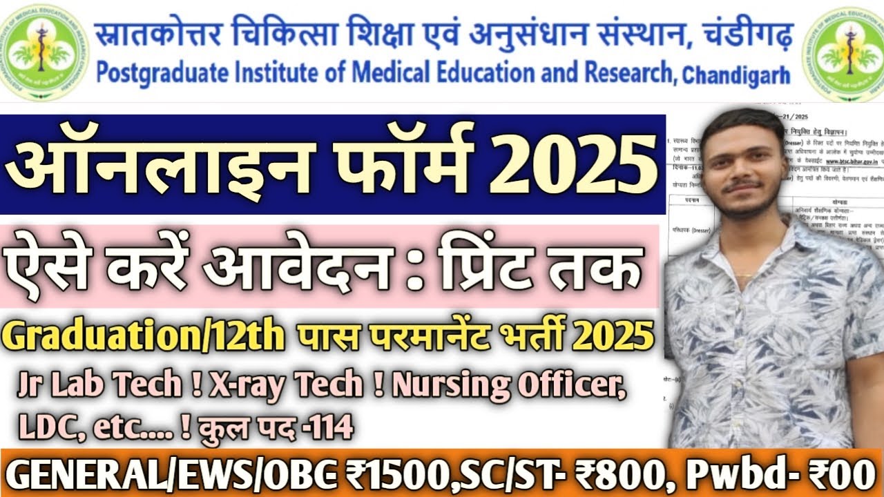PGIMER Chandigarh Online Form 2025 Kaise Bhare|How to Fill PGIMER Chandigarh Online Form 2025