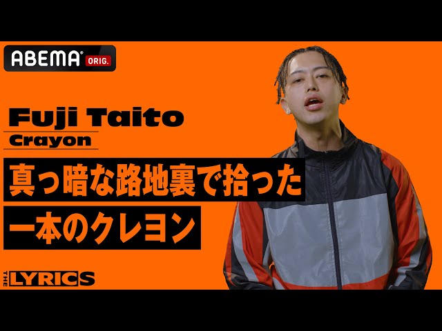 Fuji Taito「Crayon」| ヴァイラル・ヒットはいかにして生まれた