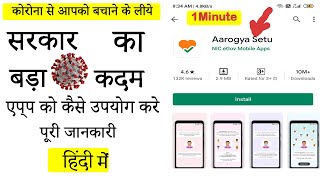 Aarogya Setu app kaise use kre hindi mai | आरोग्‍य सेतु एप्लीकेशन का कैसे इस्‍तेमाल करें? screenshot 2