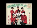 帰り道は遠かった 1968年(昭和43年)12月5日