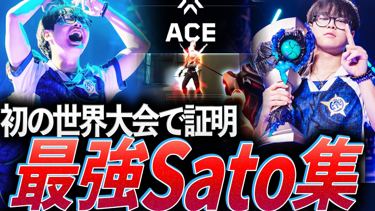 【日系ブラジル人】初の世界大会で証明。19歳のニュースター、最強Sato集【VCT 2026 Masters London - LEV Sato】