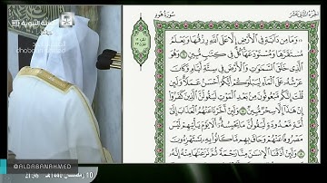 المصحف المرتل : سورة هود  [Hud] للشيخ #خالد_المهنا [Khalid Al-Muhanna] #المسجد_النبوي
