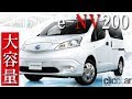 日産のEVバン「e-NV200」はバッテリーを大きくして航続距離300kmを実現【読み上げてくれる記事】