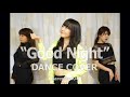 【鈴木愛理】Good Night 踊ってみた【Hello♡Holic】dance cover