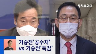 윤석열 '작심 발언'…여야 해석은 '입맛 따라' / JTBC 정치부회의