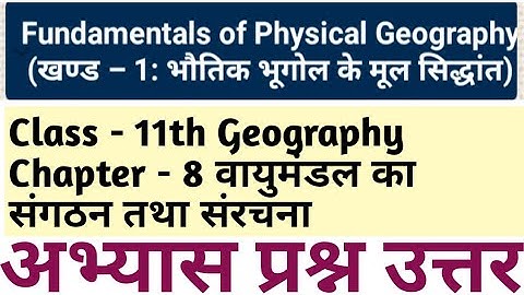 class 11th geography solution chapter 8 वायुमंडल का संगठन,संरचना Compositio&Structure of Atmoshphere